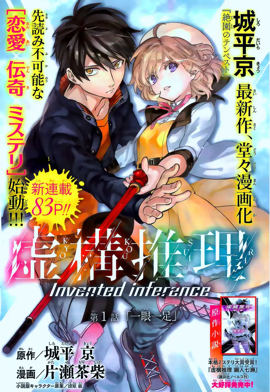 Kyokou Suiri Chapter 1 1